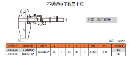 上工不锈钢电子数显卡尺
