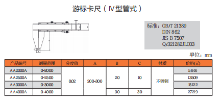 上工游标卡尺（Ⅳ型管式）