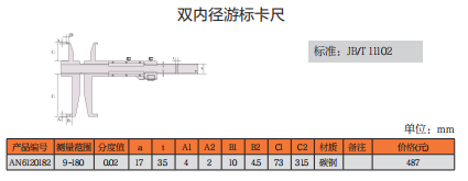 上工双内径游标卡尺